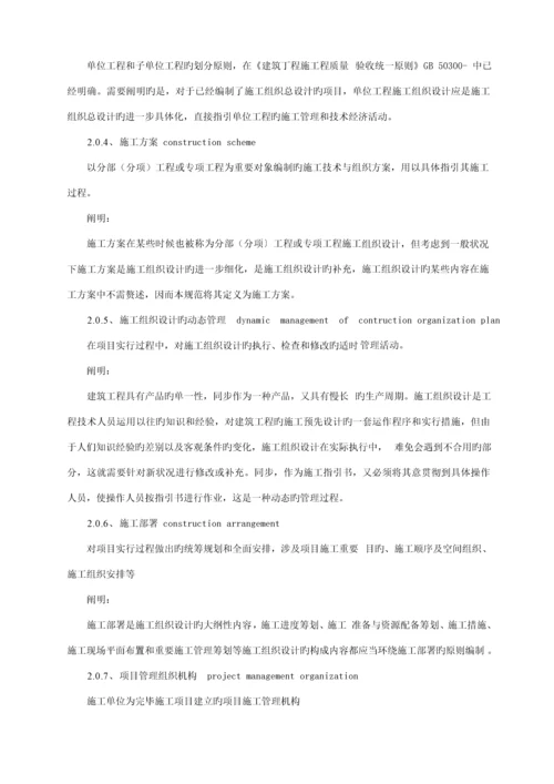 优质建筑综合施工组织设计基础规范材料.docx