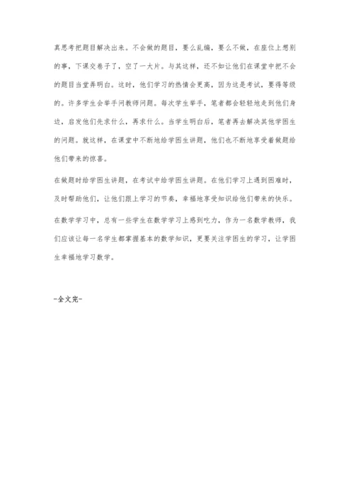 让数学的学习成为一种幸福.docx