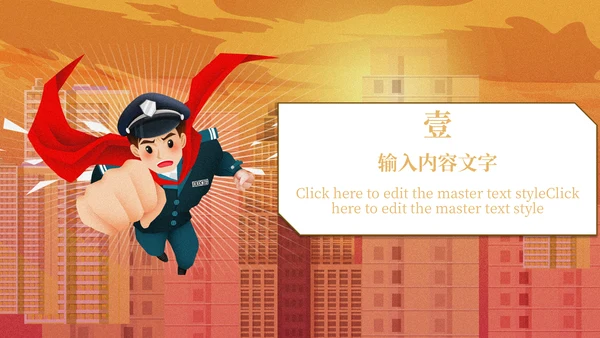 优化市场环境重拳出击通用PPT模板
