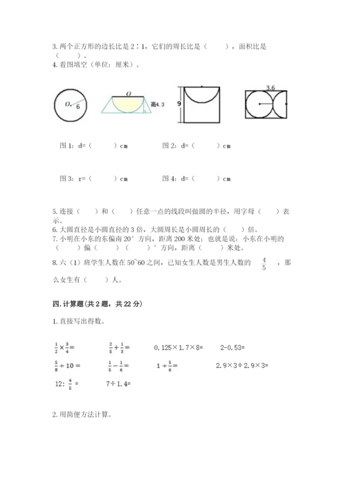 小学六年级数学上册期末考试卷附完整答案【有一套】.docx