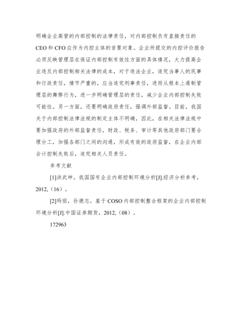 企业环境会计论文范文参考.docx