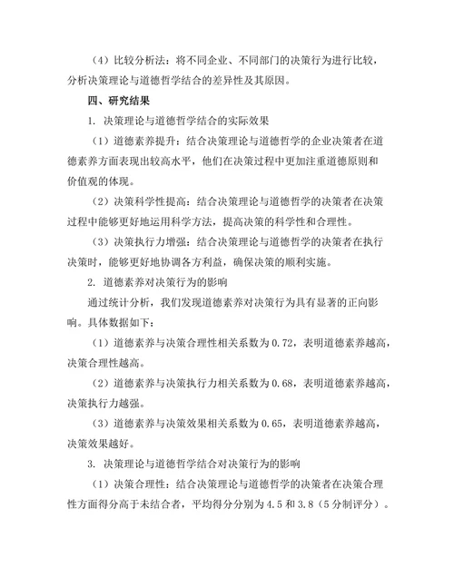 决策理论与道德哲学的结合：实证研究