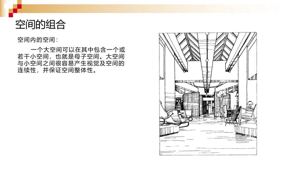 室内空间造型设计装修PPT模板