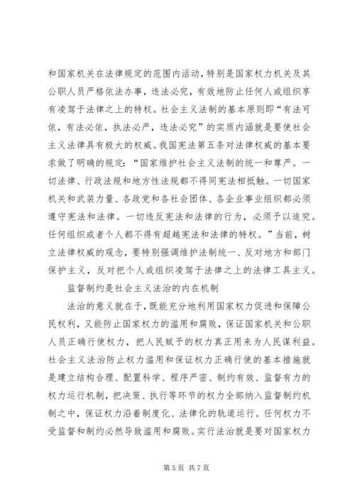 社会主义法治理念学习心得（二十） (2).docx