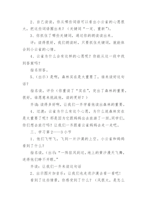 云雀的心愿教学设计.docx