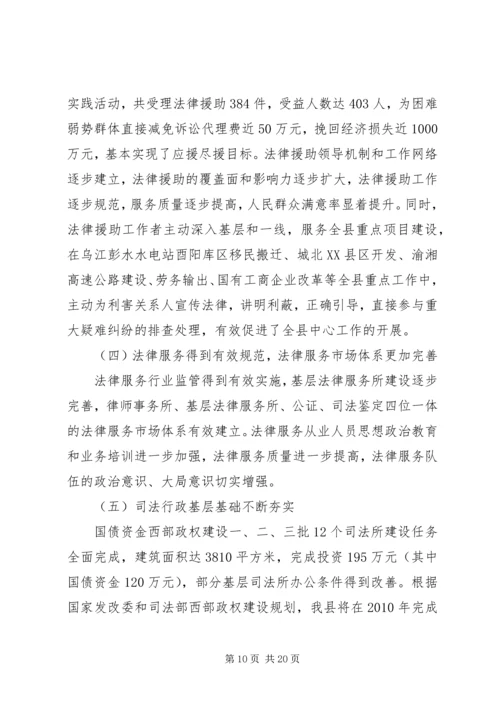 县司法局领导讲话(2).docx