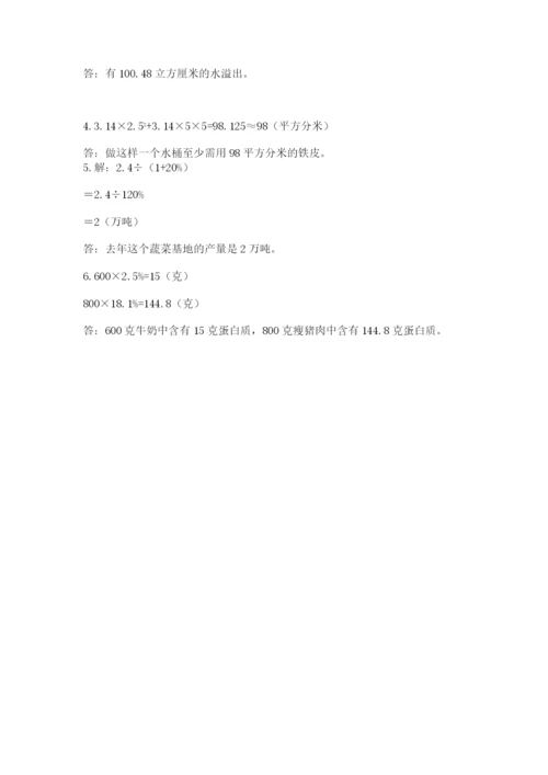 小升初数学综合模拟试卷含完整答案（全国通用）.docx