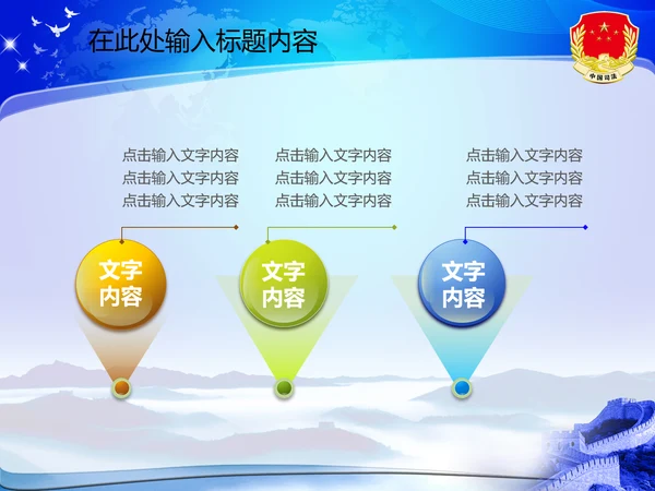 司法局动态PPT模板法律法规