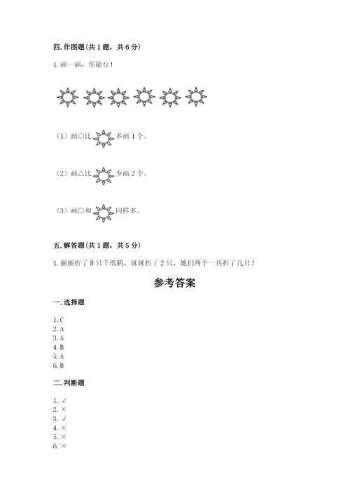冀教版一年级上册数学第五单元 10以内的加法和减法 测试卷精品附答案.docx