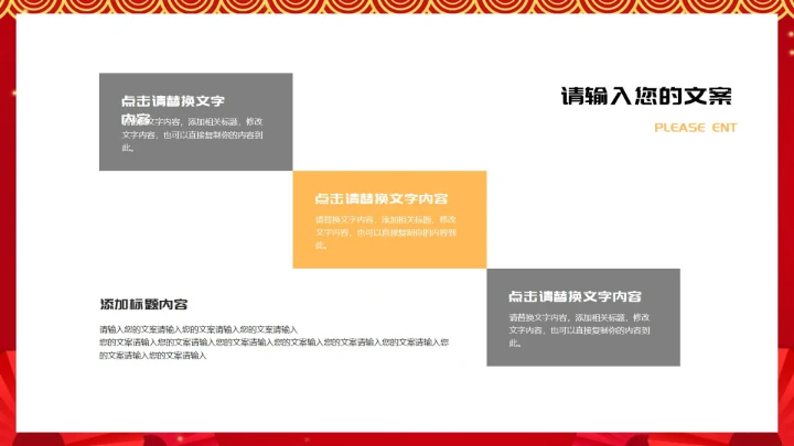 红色中国风虎年新年节日庆典PPT模板