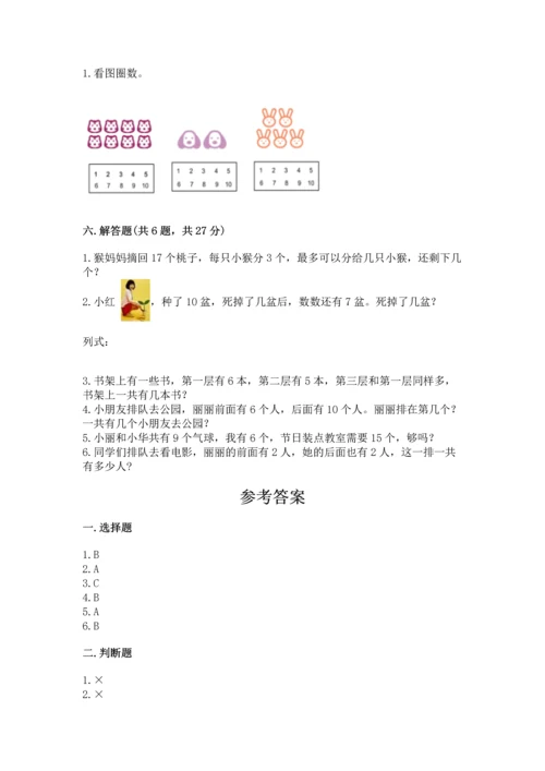 人教版一年级上册数学期末测试卷（b卷）word版.docx