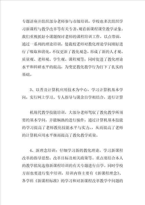 教师教育工作个人总结简短精辟2023