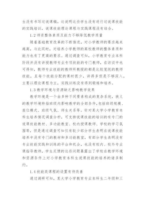 电大小学教育毕业论文.docx