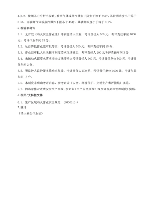 动火作业安全管理核心制度.docx