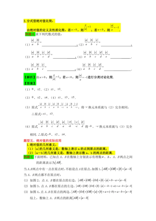 2022-2023人教版初中七年级数学第一章---有理数精品期末复习教案（解析版）