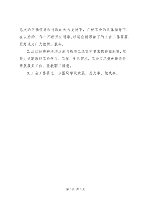 二级教代会建设自查总结报告.docx