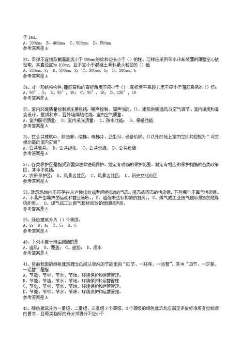 广东省二级注册建造师第四周期继续教育建筑工程选修课练习题库