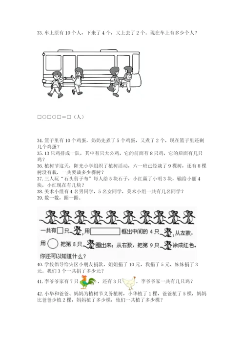 一年级上册数学应用题50道附完整答案（名校卷）.docx