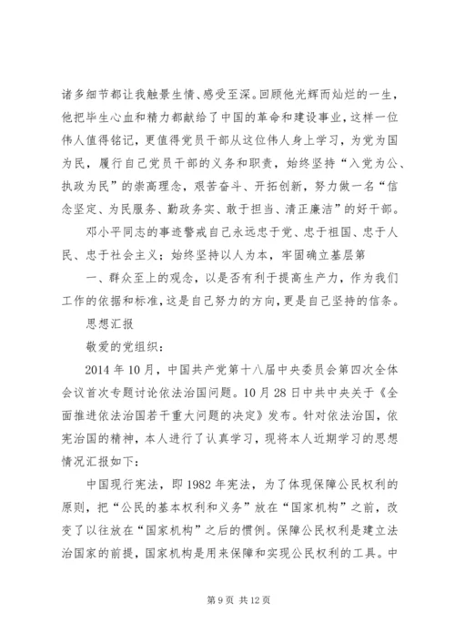 四篇思想汇报范文 (4).docx