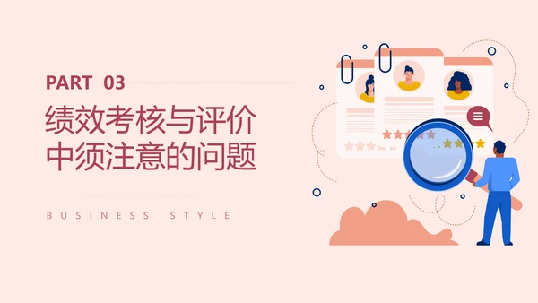 HR人力资源部年终考核查找ppt模板
