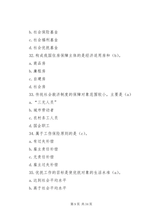 读《“社会福利”与“社会保障”再认识》的感想 (2).docx