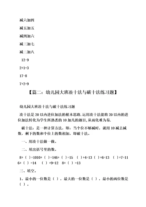 最新学前班数学破十法教案