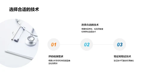 生物医疗中的化学检测