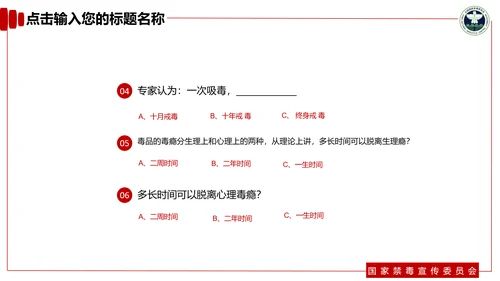 青少年预防不良行为禁毒教育PPT课件