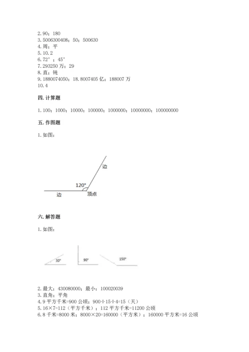 人教版四年级上册数学期中测试卷及参考答案（夺分金卷）.docx