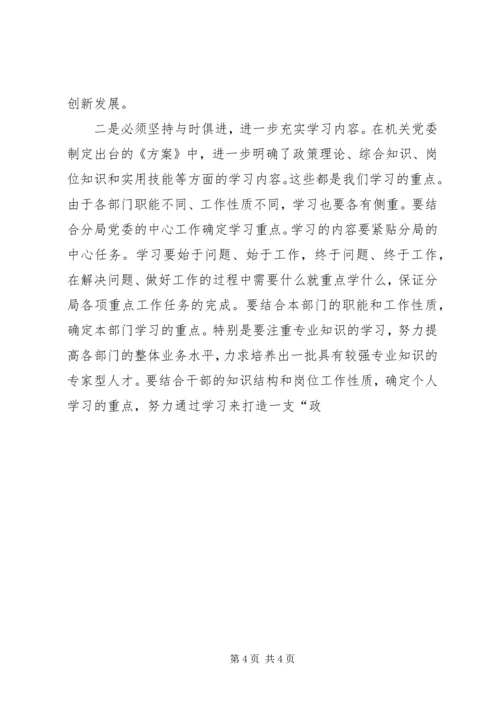 农垦副局长在分局机关开展学习型机关创建和争先创优活动动员大会上的讲话 (2).docx