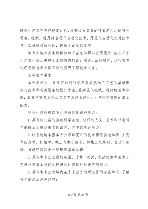 学科前沿学习报告.docx