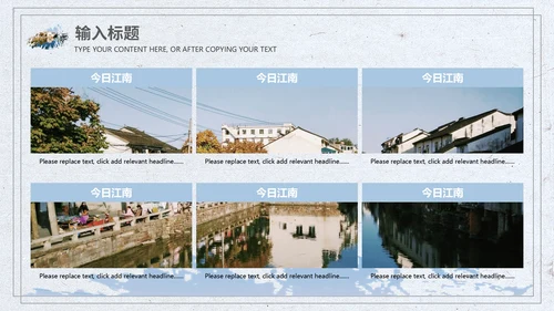江南风情小桥流水通用PPT模板