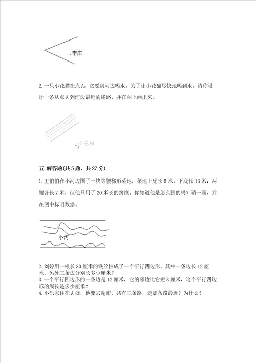 北京版四年级下册数学第三单元 平行与相交 测试卷各地真题word版