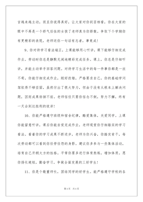 2022七年级学生评语.docx