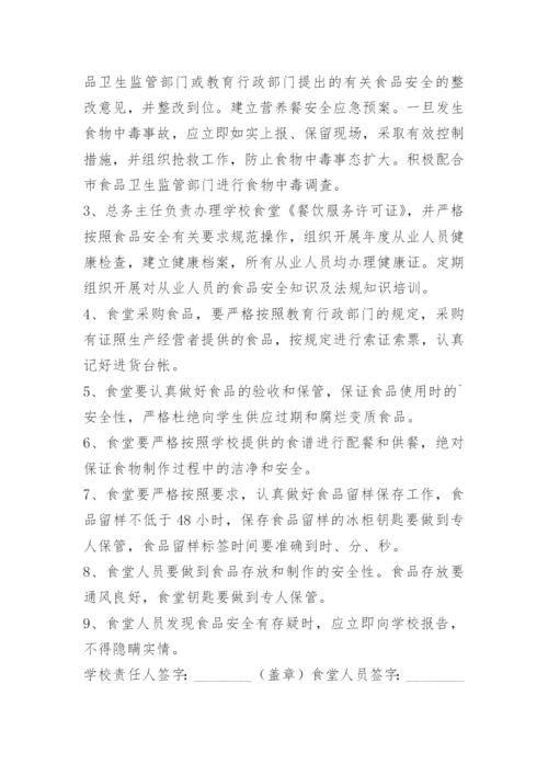 食品安全承诺书范文15篇.docx