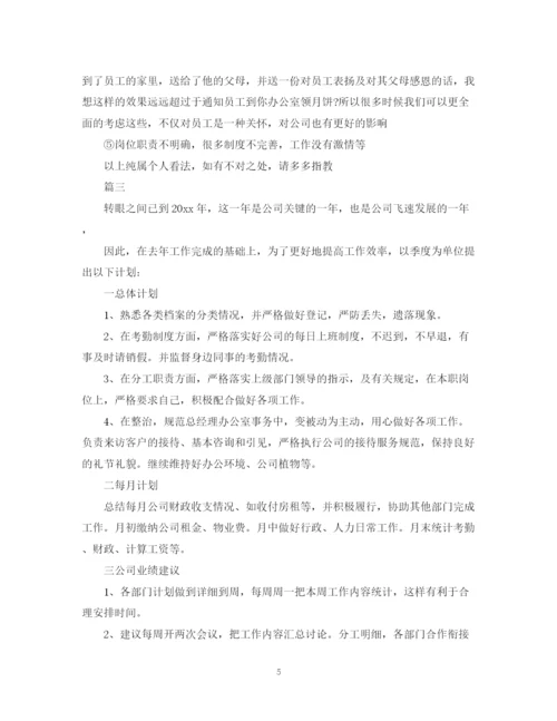 精编之行政文秘工作计划范文.docx