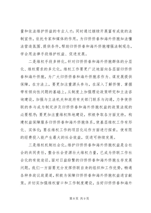 学习贯彻十六届四中全会精神努力加强侨联组织能力建设.docx