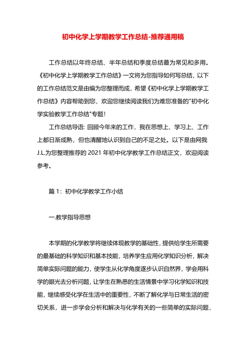 初中化学上学期教学工作总结.docx