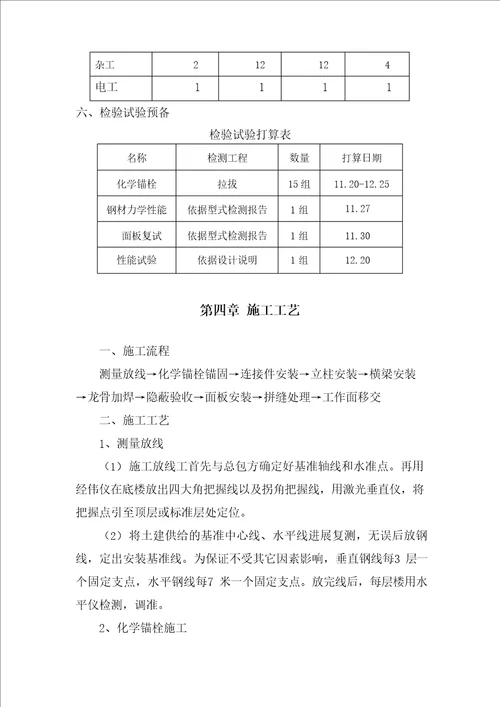 纤维增强水泥板施工方案