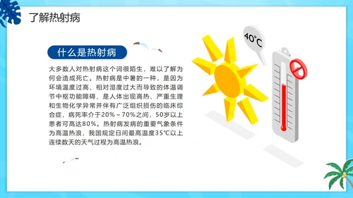 蓝色卡通夏季高温热射病科普PPT模板