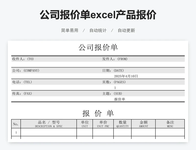 公司报价单excel产品报价单表格模板