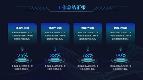 科技风科技感线条公司领导工作总结汇报