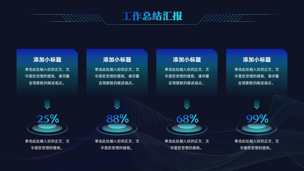 科技风科技感线条公司领导工作总结汇报