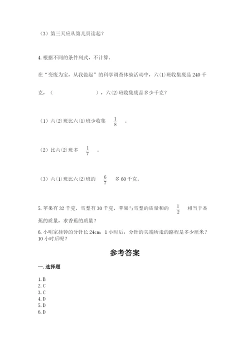2022六年级上册数学期末考试试卷含答案（精练）.docx