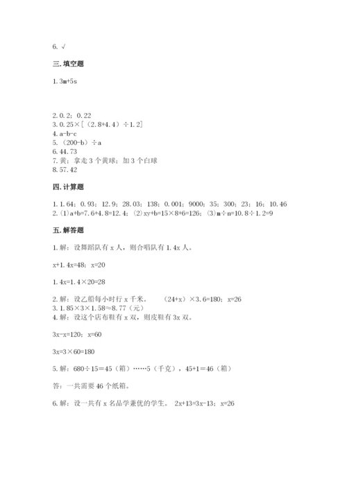 2022年五年级上册数学期末测试卷（突破训练）word版.docx