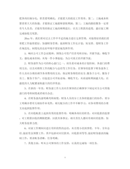 精编之财务部个人年终工作总结范文.docx