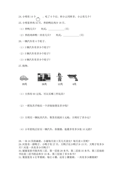 二年级上册数学应用题100道附答案【名师推荐】.docx