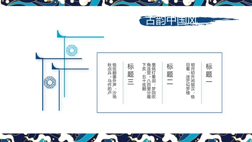 古典大气国潮风年终工作总结PPT