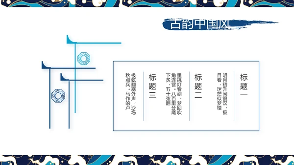 古典大气国潮风年终工作总结PPT