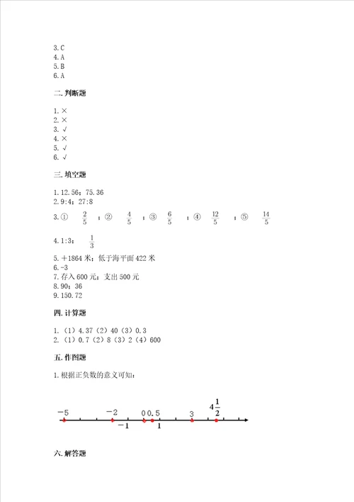 小学数学六年级下册小升初期末测试卷研优卷